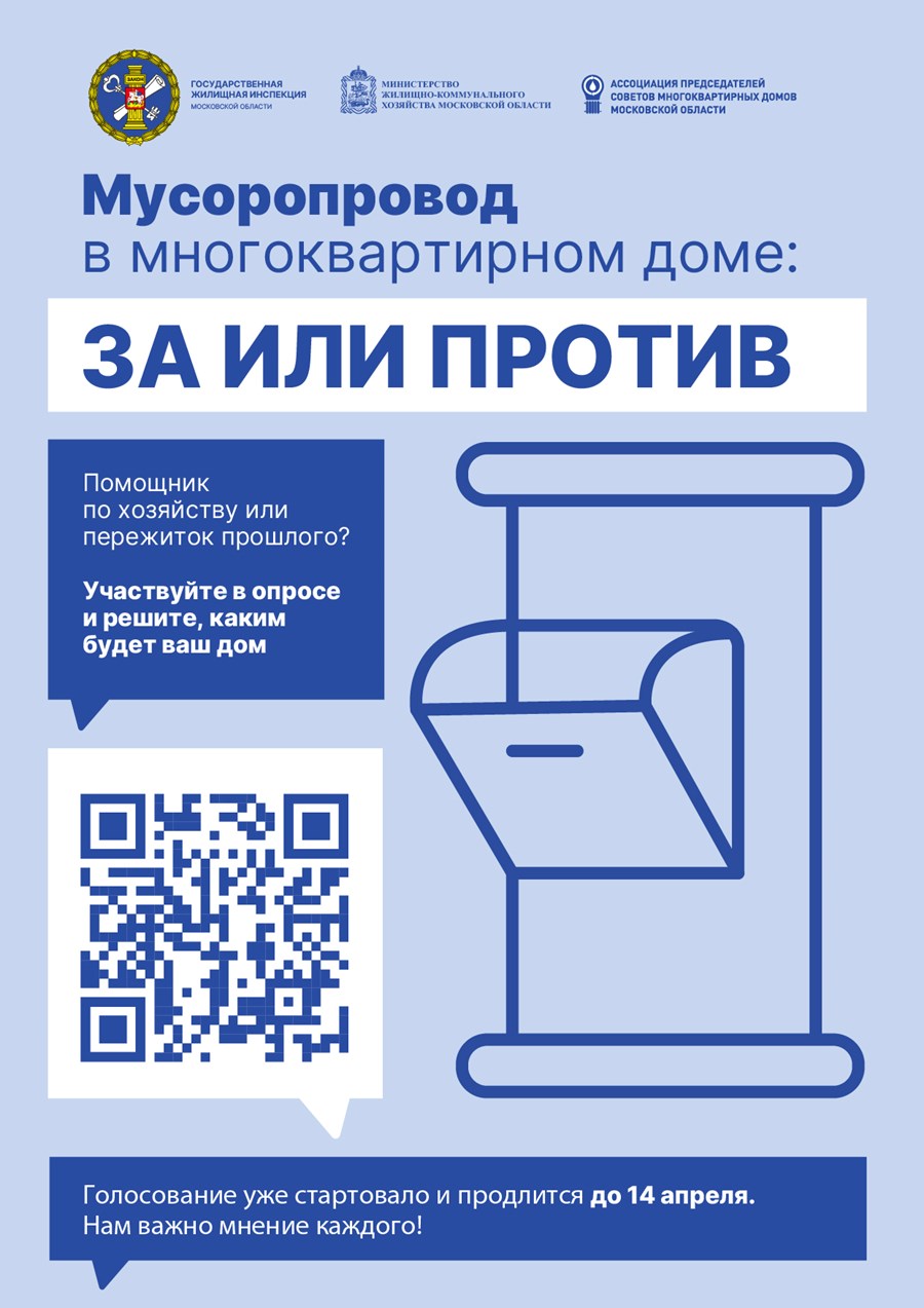 Мусоропровода в многоквартирном доме ЗА или ПРОТИВ КОД